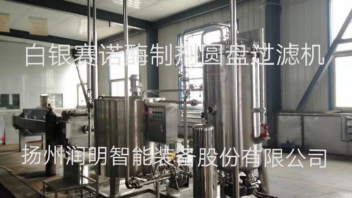 白銀賽諾酶制劑在揚州潤明定制的圓盤過濾機+板框過濾機